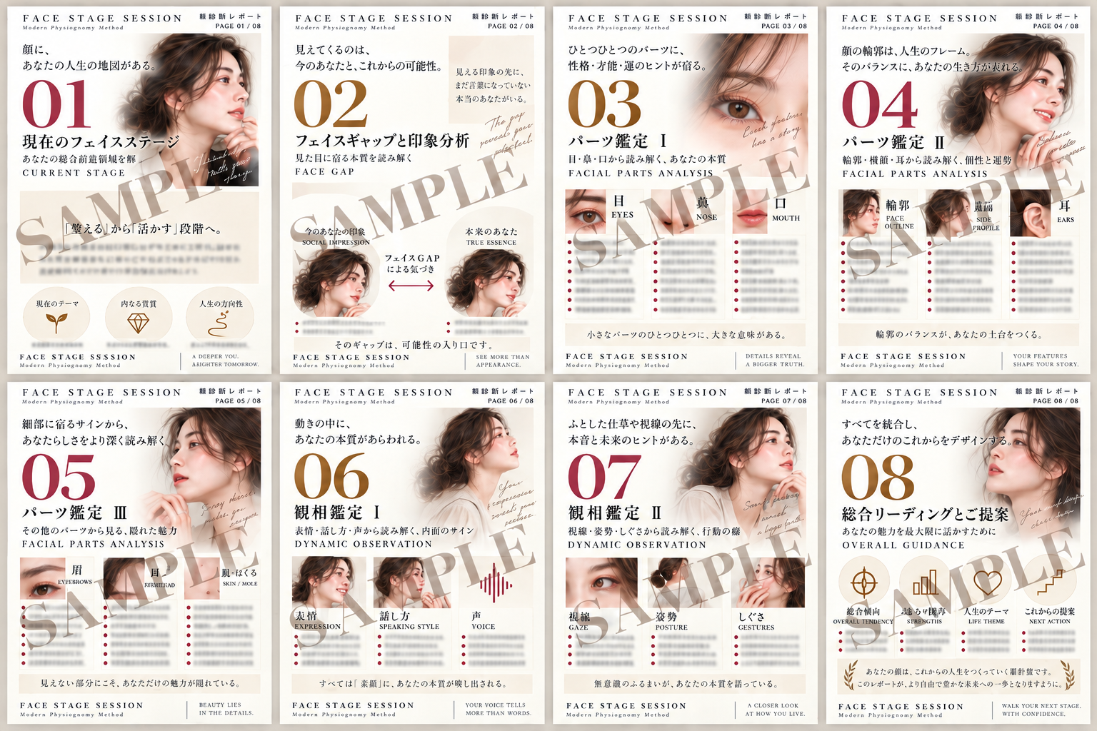 FACE STAGE SESSION 鑑定書サンプル